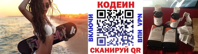 Купить закладки Западная Двина Codein напиток Lean (лин)